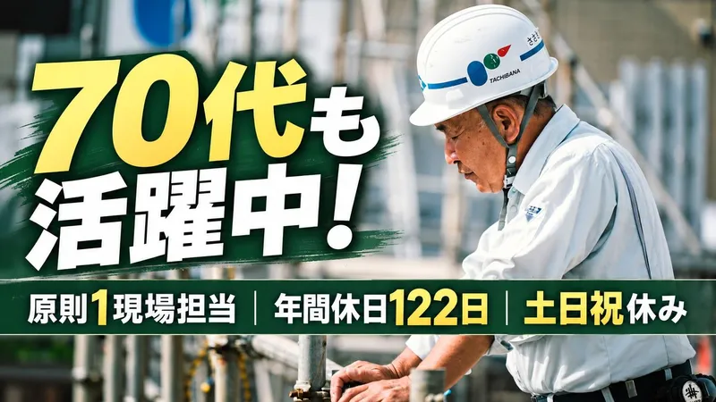 立花建設株式会社の求人・転職情報