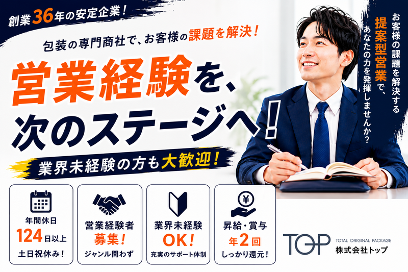 株式会社トップの求人・転職情報