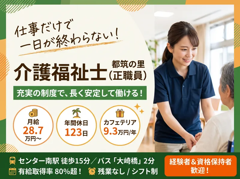 社会福祉法人中川徳生会の求人・転職情報