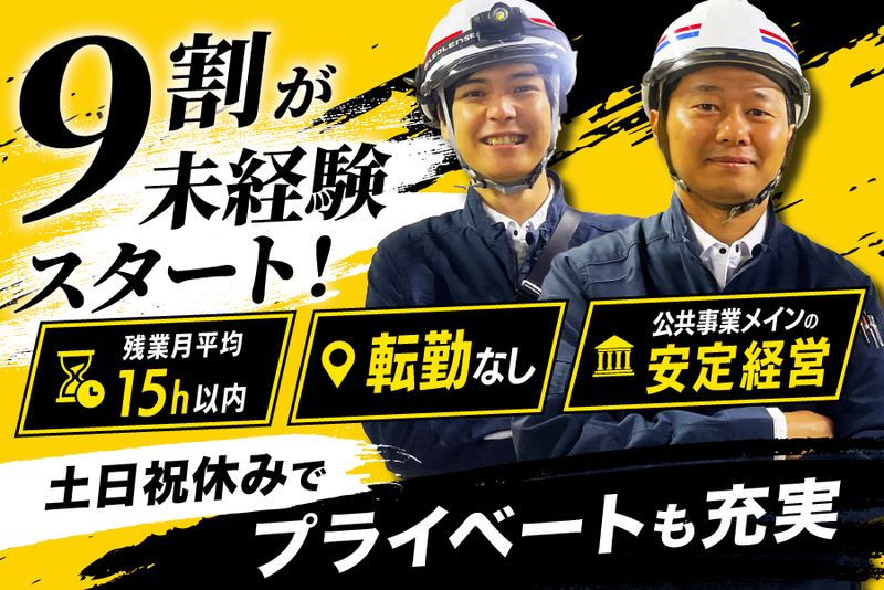 株式会社大和ホーム工業-0004の求人・転職情報