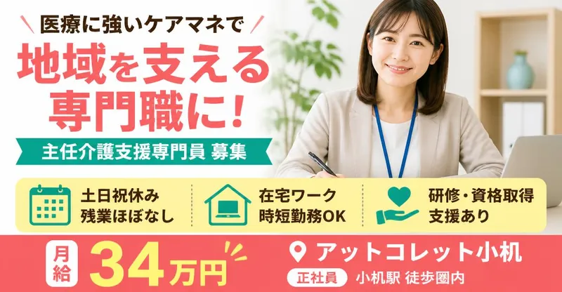 株式会社AT 指定相談支援アットコレット小机の求人・転職情報