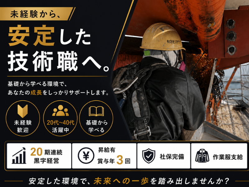 株式会社ツカサテックの求人・転職情報