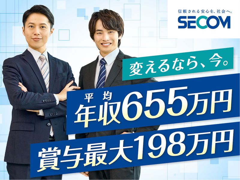 セコム株式会社の求人・転職情報