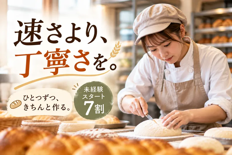 いまいパン合同会社-0001の求人・転職情報