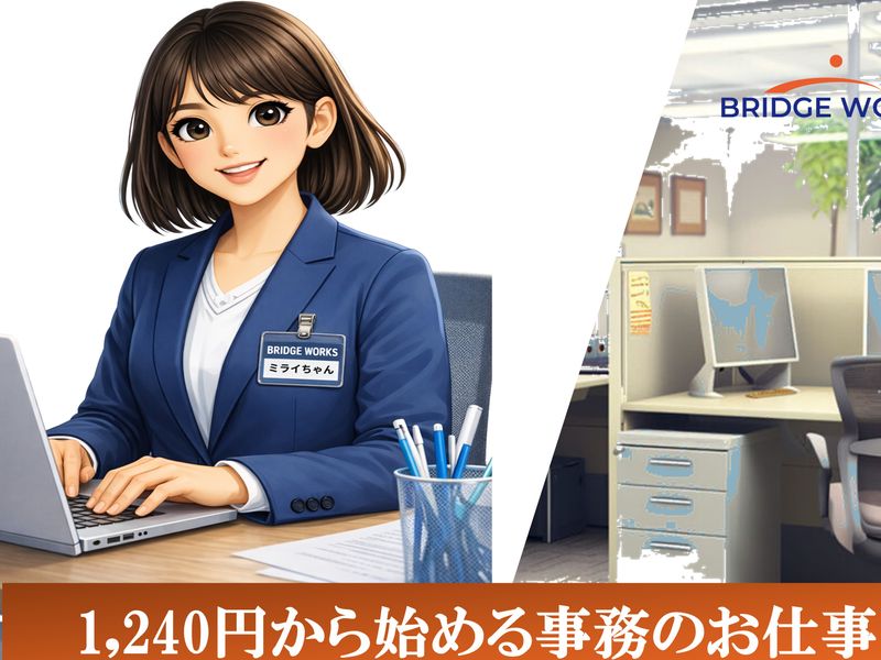 BRIDGE WORKS(ブリッジワークス)株式会社のアルバイト・バイト求人情報-10
