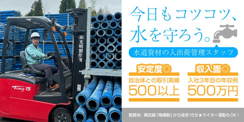 株式会社光明製作所の求人・転職情報