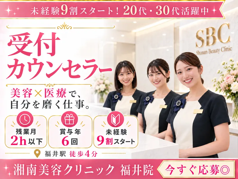 株式会社SBCメディカルコンサルティングの求人・転職情報