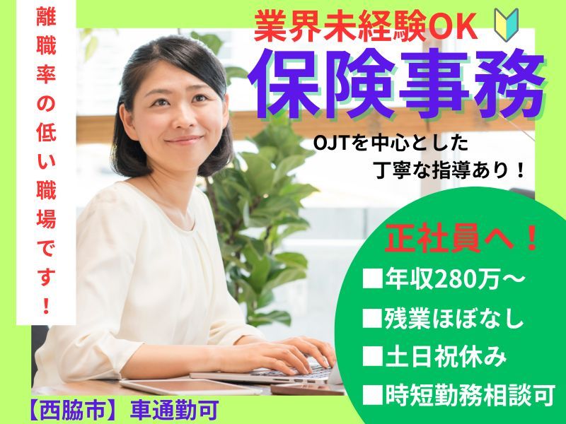 株式会社清水保険事務所の求人・転職情報