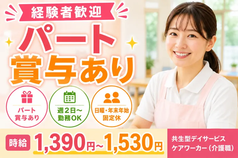 社会福祉法人きしろ社会事業会 みちテラスのアルバイト・バイト求人情報