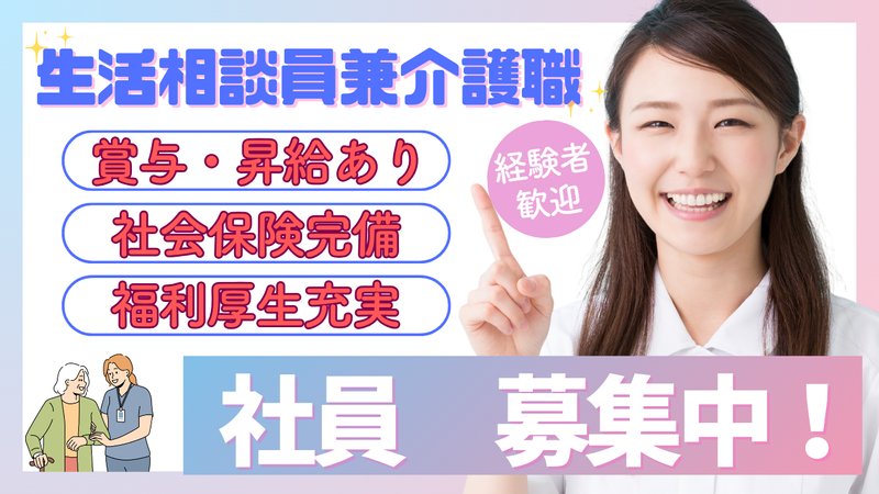 医療法人 和の会 与那原在宅ケアセンターの求人・転職情報