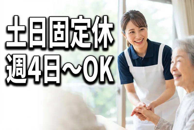 社会福祉法人緑山会のアルバイト・バイト求人情報