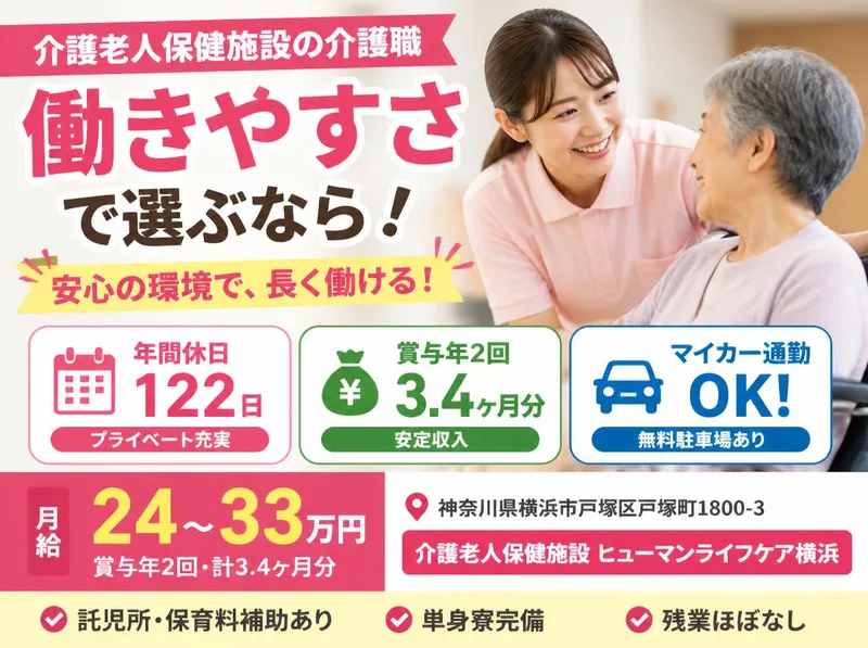 医療法人横浜未来ヘルスケアシステムの求人・転職情報