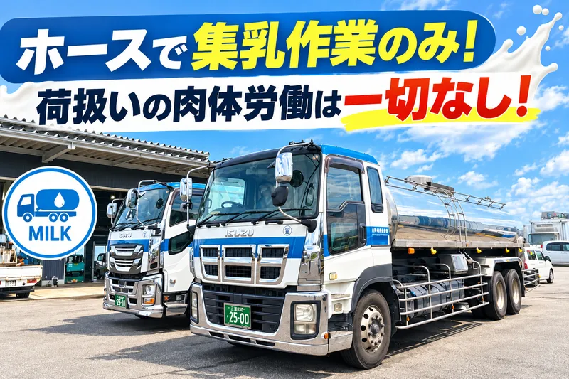 伊勢低温輸送株式会社の求人・転職情報