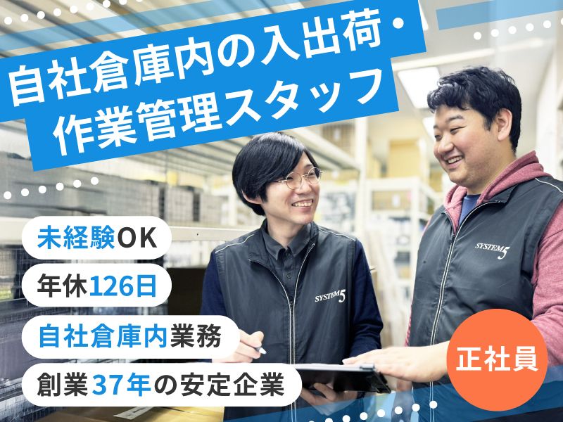 株式会社システムファイブの求人・転職情報
