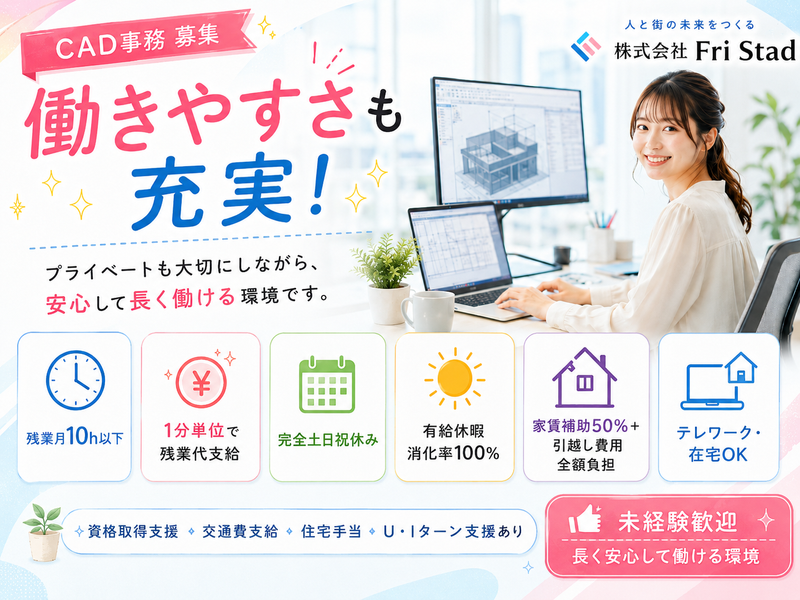 株式会社Fri Stadの求人・転職情報