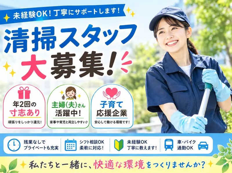 株式会社周防灘ビルサービスのアルバイト・バイト求人情報-01