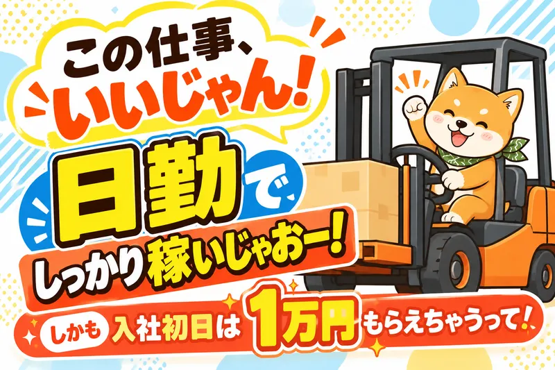 株式会社ニチギワールドのアルバイト・バイト求人情報