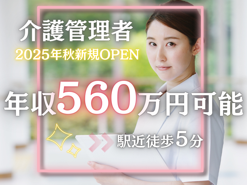 ファミリー・ホスピス株式会社の求人・転職情報