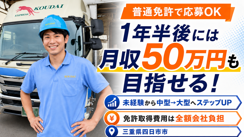 鴻大運輸株式会社の求人・転職情報