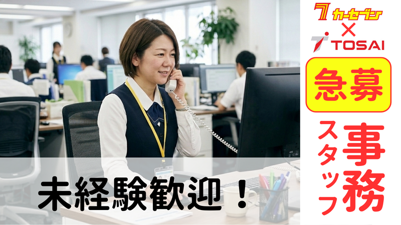 株式会社トーサイの求人・転職情報
