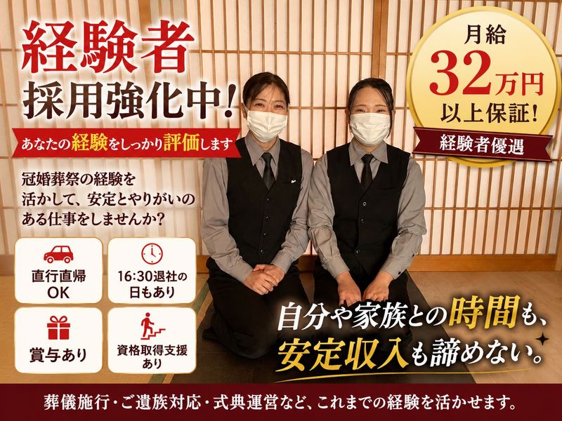 株式会社和心みの求人・転職情報