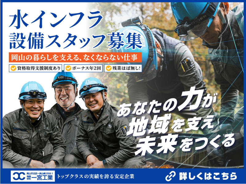 有限会社一宮工業の求人・転職情報