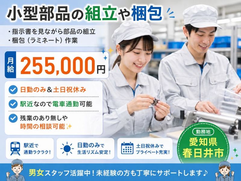 Man to Man株式会社/春日井オフィス