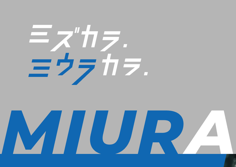 三浦工業 株式会社の求人・転職情報