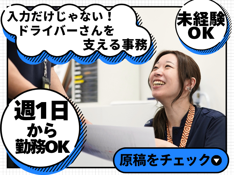株式会社ギオンデリバリーサービス-都筑デリバリーステーションのアルバイト・バイト求人情報-01