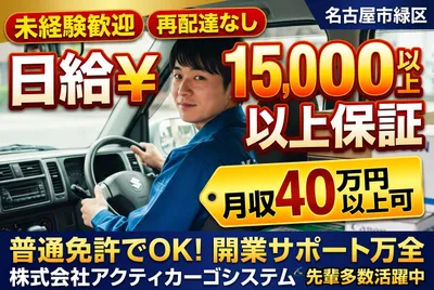 愛知県 名古屋市の軽貨物単発のバイト・求人情報｜Indeed（インディード）