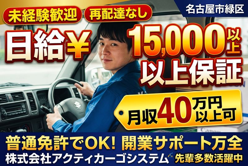 株式会社アクティカーゴシステムの求人・転職情報
