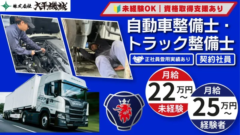株式会社　大平機械の求人・転職情報
