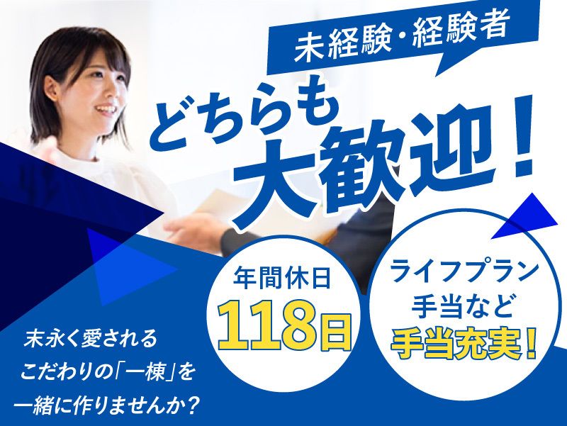 家と株式会社のアルバイト・バイト求人情報-04