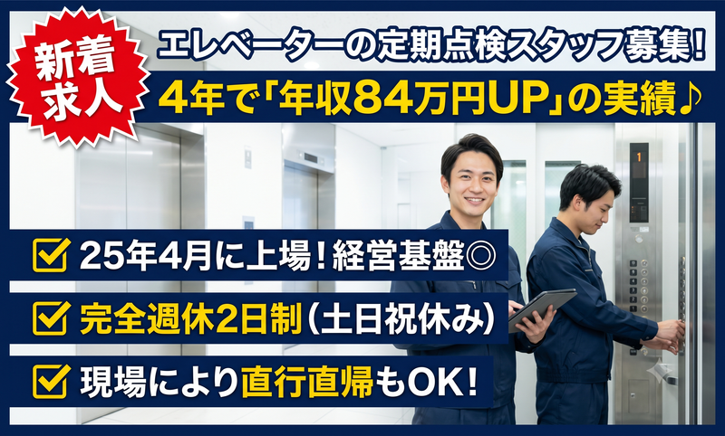 エレベーターコミュニケーションズ株式会社の求人・転職情報