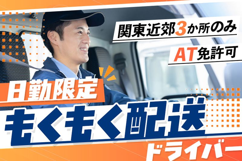 株式会社白河運輸の求人・転職情報