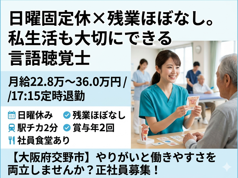 社会医療法人信愛会の求人・転職情報
