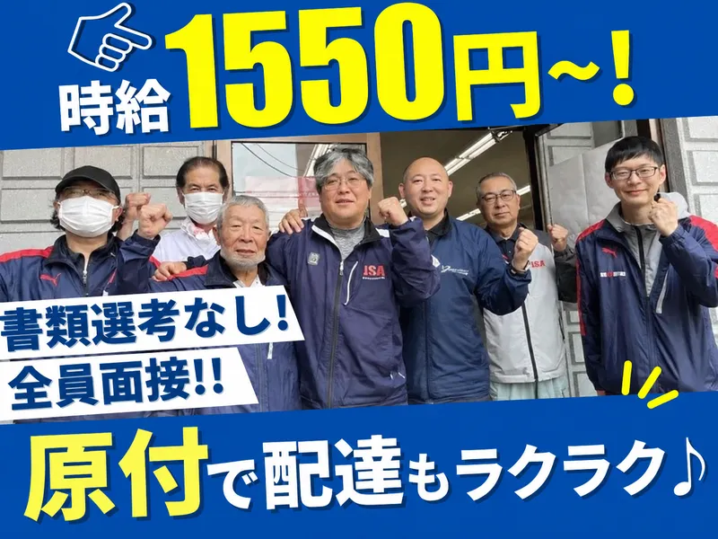 朝日新聞名古屋販売株式会社　ASA城北のアルバイト・バイト求人情報