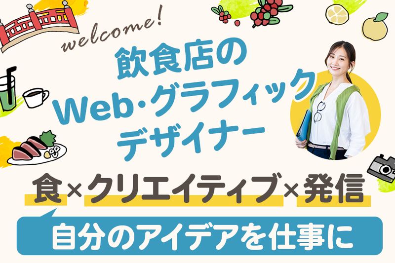株式会社天下味の求人・転職情報