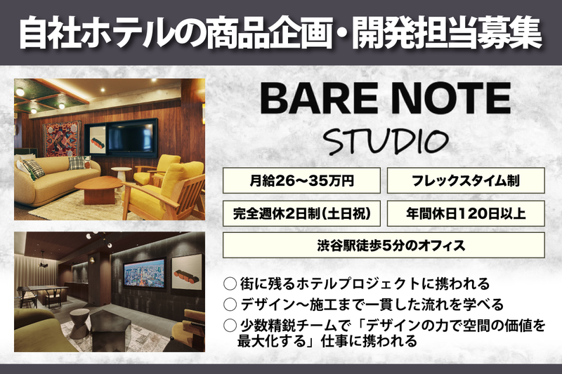 株式会社BARE NOTE STUDIOの求人・転職情報