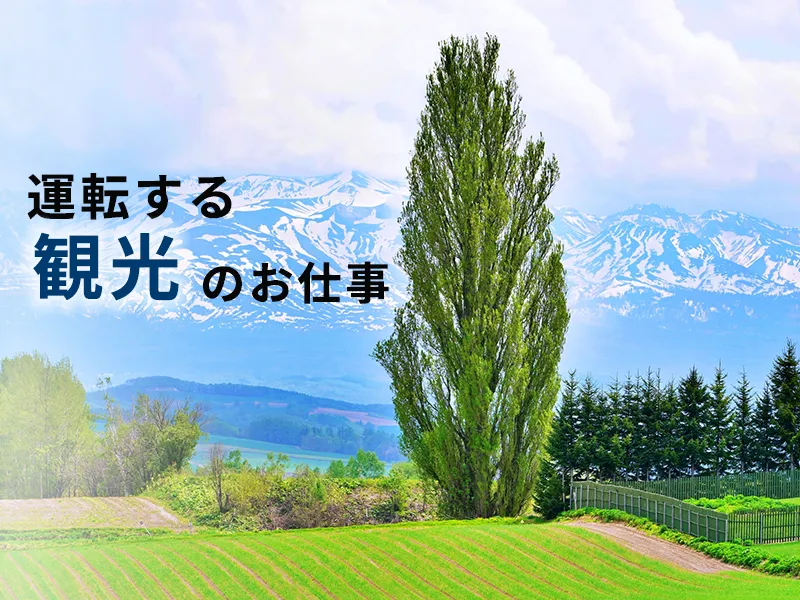 旭タクシー株式会社の求人・転職情報