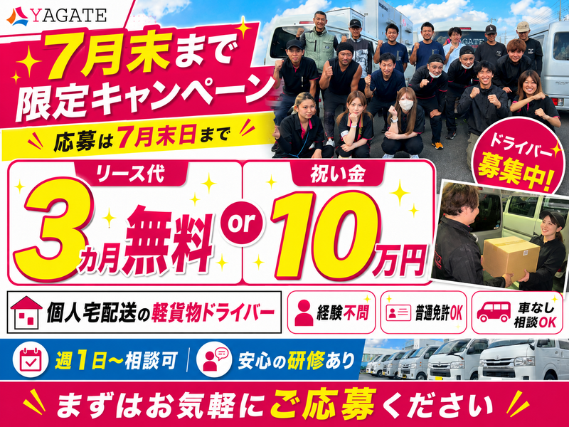 株式会社ヤガテ-0002の求人・転職情報