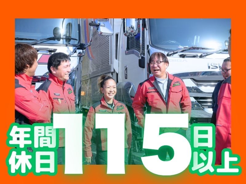 リュウオーロジスティックス株式会社 の求人・転職情報