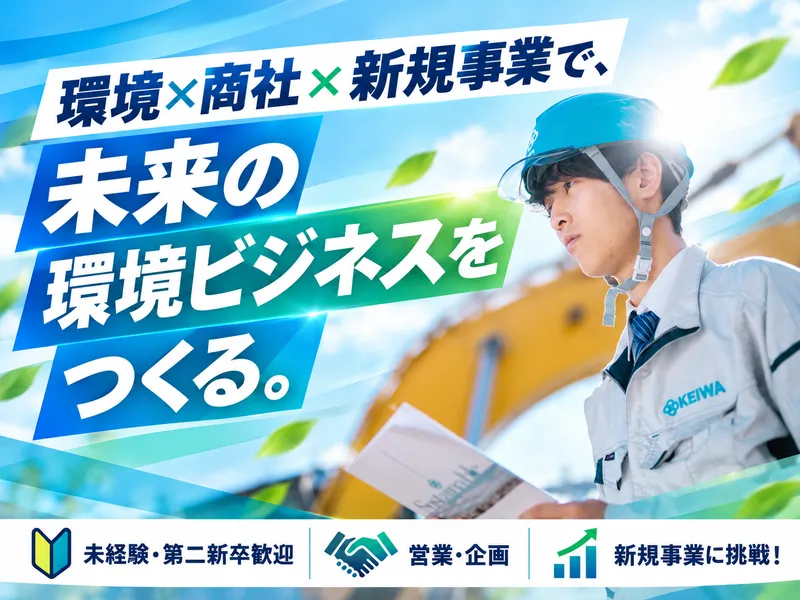 恵和興業株式会社のアルバイト・バイト求人情報