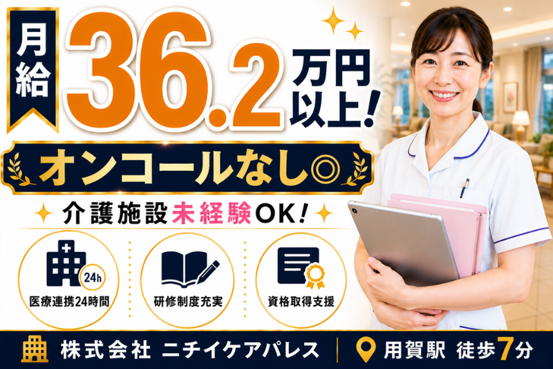 株式会社ニチイケアパレスの求人・転職情報