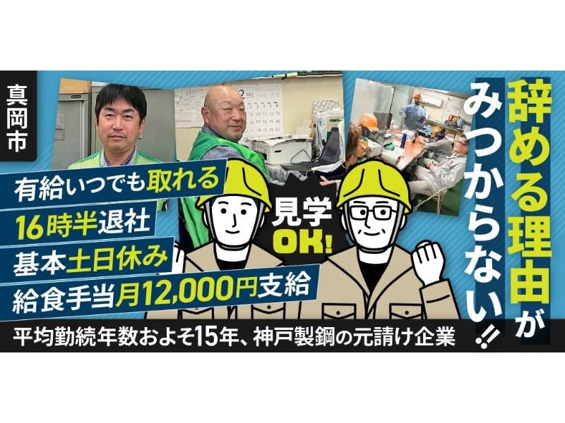 有限会社 一伸工業の求人・転職情報