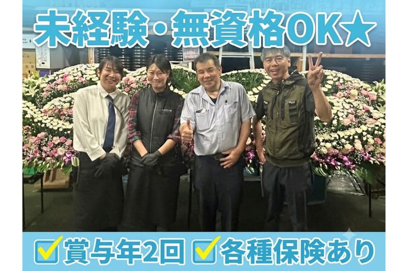 ひよどりフラワー株式会社の求人・転職情報