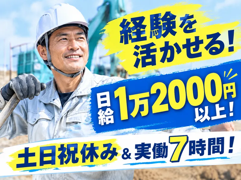 石脇建設株式会社の求人・転職情報