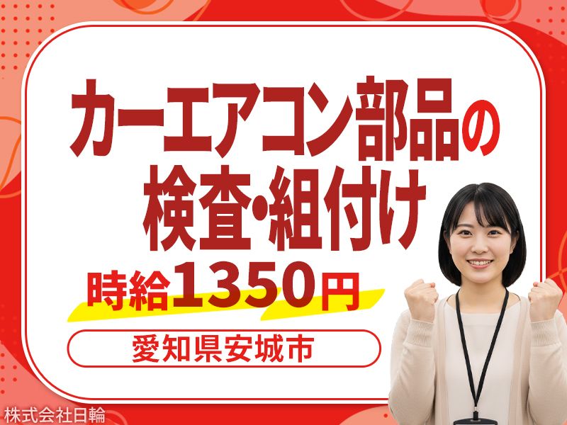 株式会社日輪のアルバイト・バイト求人情報-39