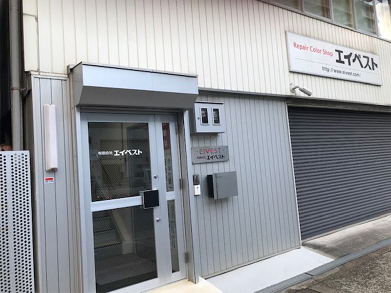 有限会社エイベストの求人・転職情報