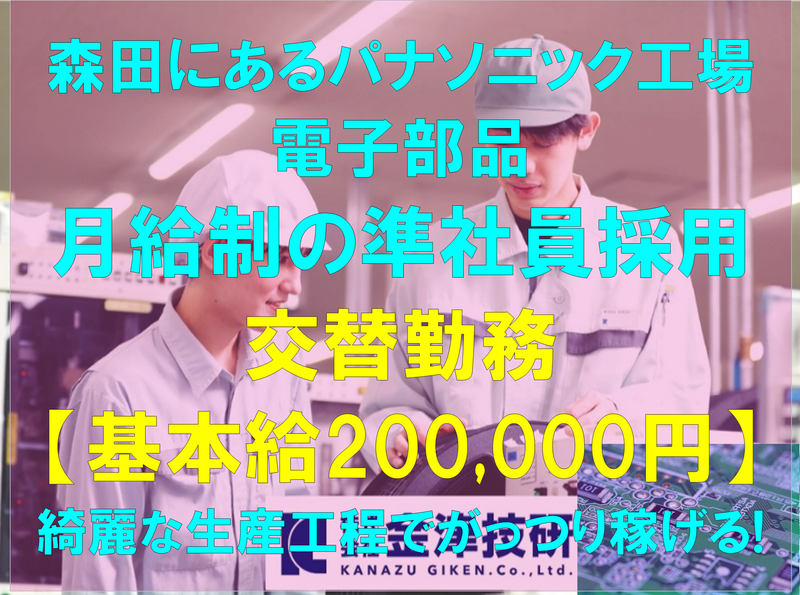 株式会社 金津技研の求人・転職情報